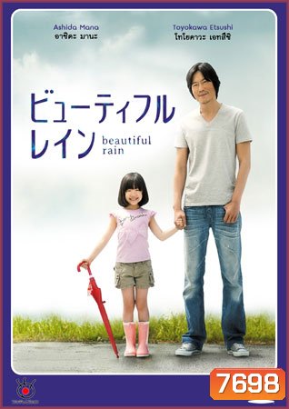 Beautiful Rain / Byutefuru Rein