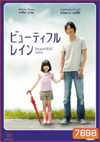 Beautiful Rain / Byutefuru Rein