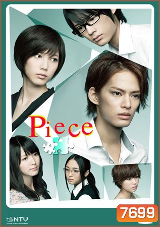 Piece