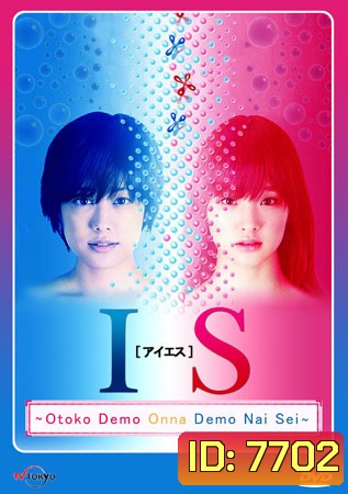 IS - Otoko Demo Onna Demo Nai Sei