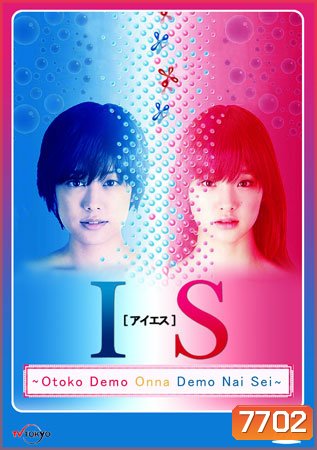 IS - Otoko Demo Onna Demo Nai Sei