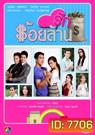 รักร้อยล้าน (แซมมี่+กอล์ฟ)