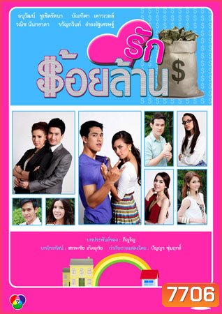 รักร้อยล้าน (แซมมี่+กอล์ฟ)