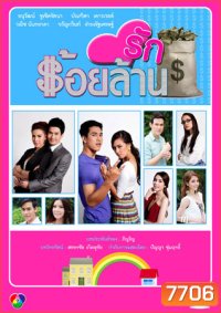 รักร้อยล้าน (แซมมี่+กอล์ฟ)