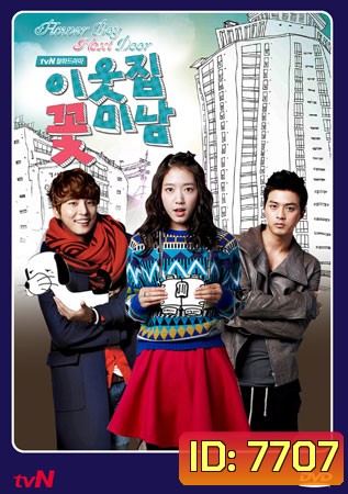 Flower Boy Next Door
