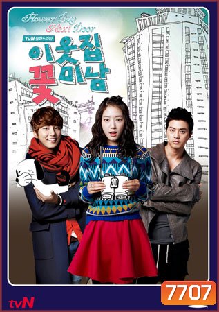 Flower Boy Next Door