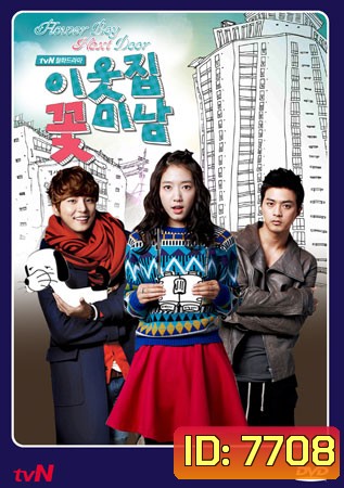 Flower Boy Next Door