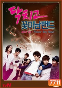 Shut up Flower Boy Band / Shut up & Let's Go ร็อกหน้าใส หัวใจเพื่อฝัน