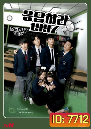 Reply 1997 ย้อนรอยรัก