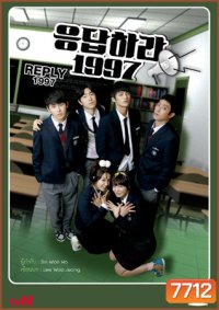 Reply 1997 ย้อนรอยรัก