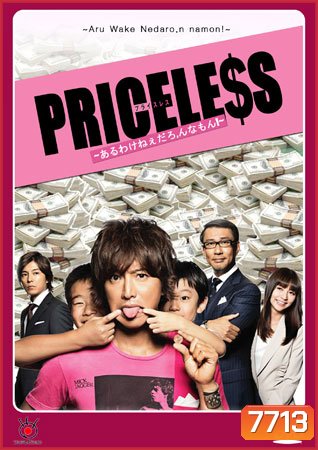 Priceless