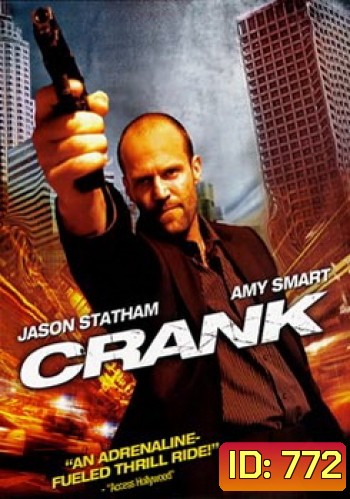 CRANK คนโคม่า วิ่ง/คลั่ง/ฆ่า