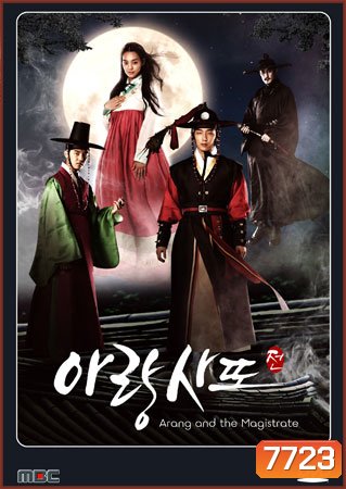 Arang and the Magistrate (อารังภูตสาวรักนิรันดร์)
