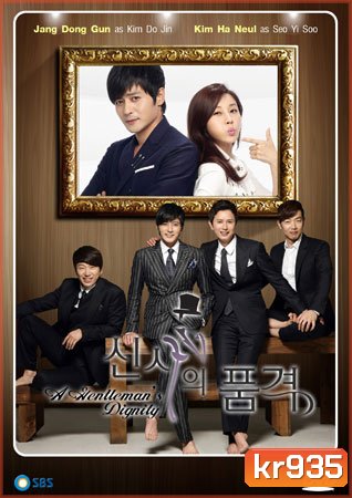 A Gentleman's Dignity (โสดคูณสี่กะล่อนปลิ้นปล้อน)