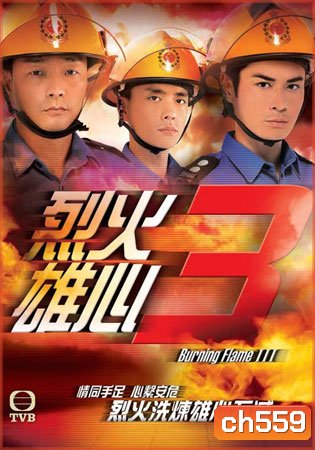 เพลิงนรกไฟชีวิต ภาค 3 Burning Flame III (หวังสี่ เจิ้งเจียหวิ่น หูซิ่งเอ๋อ หวงจงเจ๋อ)