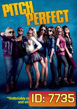 Pitch Perfect ชมรมเสียงใส ถือไมค์ตามฝัน
