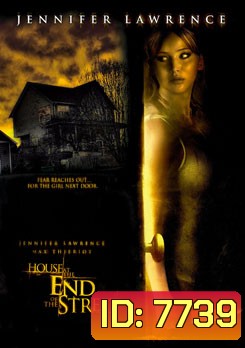 House At The End Of The Street บ้านช็อคสุดถนน