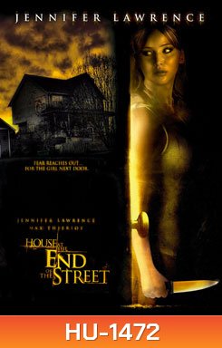 House At The End Of The Street บ้านช็อคสุดถนน
