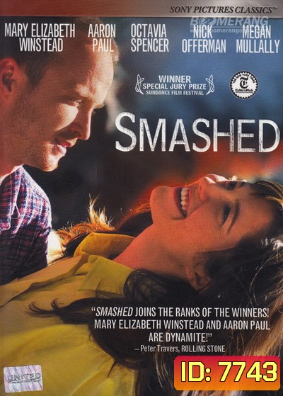 Smashed ประคองหัวใจไม่ให้เมารัก
