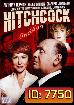 Hitchcock ฮิทช์ค็อก