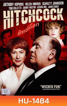 Hitchcock ฮิทช์ค็อก