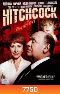 Hitchcock ฮิทช์ค็อก