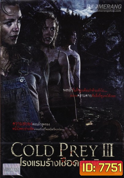 Cold Prey III โรงแรมร้างเชือดอำมหิต 3