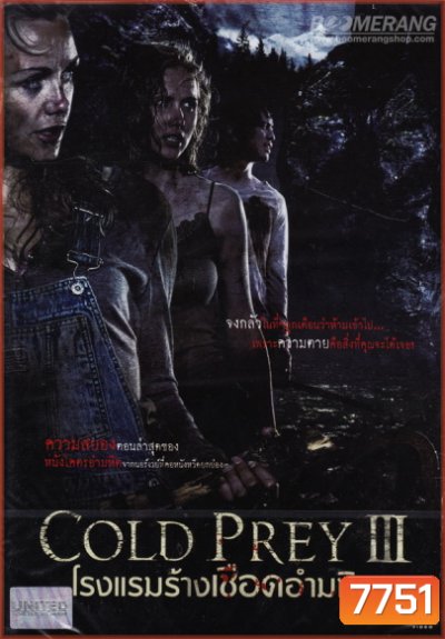 Cold Prey III โรงแรมร้างเชือดอำมหิต 3