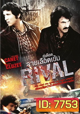 Rival คู่เดือดสายเลือดเข้ม