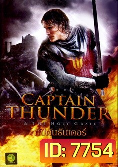 Captain Thunder กัปตันธันเดอร์