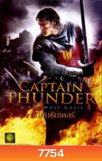 Captain Thunder กัปตันธันเดอร์