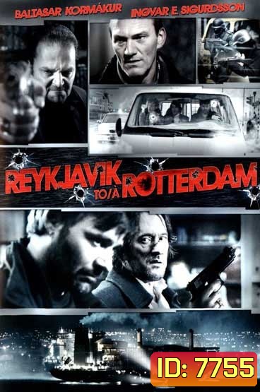Reykjavik To Rotterdam รอทเธอร์ดัม ภารกิจแพ้ตาย