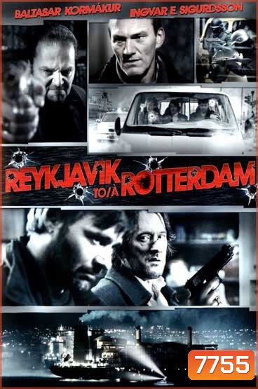 Reykjavik To Rotterdam รอทเธอร์ดัม ภารกิจแพ้ตาย