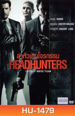 Headhunters ล่าหัวเกมโจรกรรม