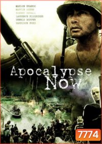 Apocalypse Now Redux กองพันอำมหิต