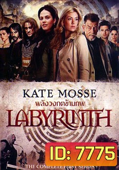 Kate Mosses's Labyrinth พลังวงกตข้ามภพ