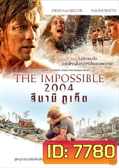 The Impossible 2004 สึนามิภูเก็ต