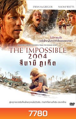 The Impossible 2004 สึนามิภูเก็ต