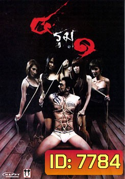 4 รุม 1