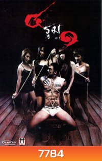 4 รุม 1