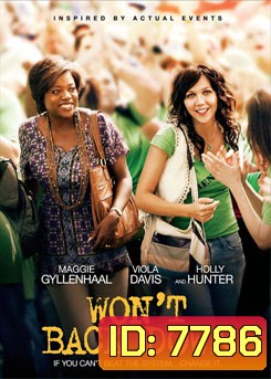 Won't Back Down เพียงเธอหัวใจไม่ยอม