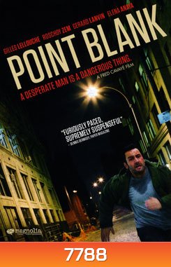 Point Blank รักน้องจริงต้องชิ่งตำหนวด