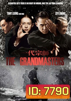 The Grandmaster ยอดปรมาจารย์ ยิปมัน