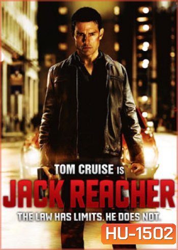 Jack Reacher แจ็ค รีชเชอร์ ยอดคนสืบระห่ำ