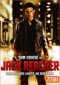Jack Reacher แจ็ค รีชเชอร์ ยอดคนสืบระห่ำ