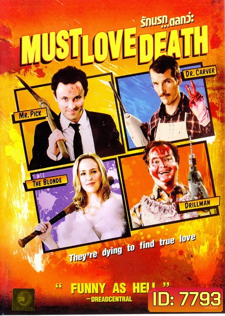Must Love Death รักนรก...ตลกว่ะ