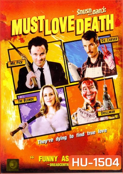 Must Love Death รักนรก...ตลกว่ะ