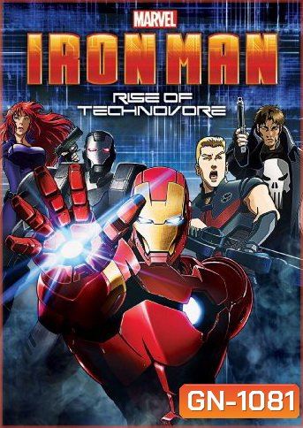 Iron Man: Rise Of Technovore ไอออนแมน ปะทะ จอมวายร้ายเทคโนมหาประลัย