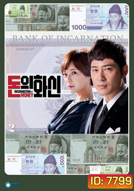Incarnation Of Money ศึกรัก ศึกเงินตรา