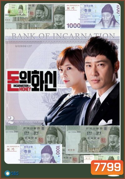 Incarnation Of Money ศึกรัก ศึกเงินตรา